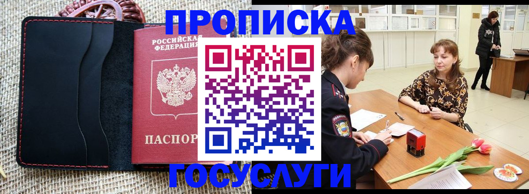 прописка в квартире в Благодарном