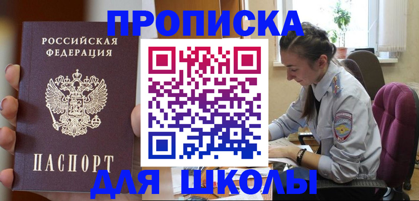 временная регистрация в Благодарном